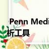  Penn Medicine发布免费的自助式AI数据分析工具