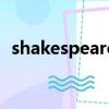 shakespeare（关于shakespeare的简介）