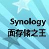  Synology DiskStation DS2419 +评测 桌面存储之王