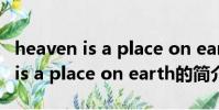 heaven is a place on earth(关于heaven is a place on earth的简介)