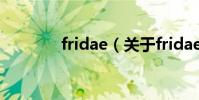 fridae(关于fridae的简介)
