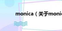 monica(关于monica的简介)