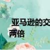  亚马逊的交付无人机将成为监控机器人群的两倍