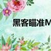  黑客瞄准MSP发起供应链勒索软件攻击