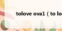 tolove ova1(to love ova4)