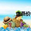 血燕价格多少一克（血燕价格）