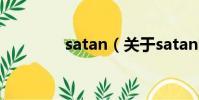 satan(关于satan的简介)