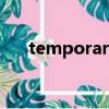 temporarily unavailable英语怎么说