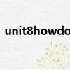 unit8howdoyoumakeabanana?教学设计