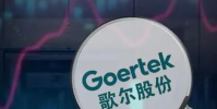 歌尔股份被大客户砍单砸跌停
