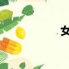 女生在公厕晕倒致死