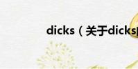dicks(关于dicks的简介)