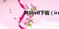 IRShell下载(irshell)