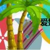 爱好难 豆瓣（爱好难）