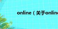 online(关于online的简介)