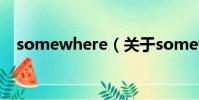 somewhere(关于somewhere的简介)