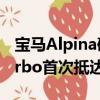 宝马Alpina确认进入澳大利亚B3和B4 Bi-Turbo首次抵达 