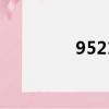 95211269（95202269）