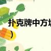 扑克牌中方块k的人物原型是谁（扑克牌原型）