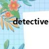 detectives（关于detectives的简介）