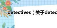detectives(关于detectives的简介)