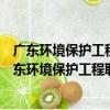 广东环境保护工程职业学院循环经济与低碳经济系（关于广东环境保护工程职业学院循环经济与低碳经济系介绍）