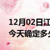 12月02日江苏扬州疫情情况数据及扬州疫情今天确定多少例了