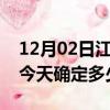 12月02日江苏扬州疫情情况数据及扬州疫情今天确定多少例了
