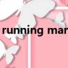 running man e179（running man e145）