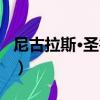尼古拉斯·圣鲁夫（关于尼古拉斯·圣鲁夫简介）