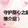 守护甜心之紫色恋情（关于守护甜心之紫色恋情介绍）