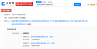17亿 姚振华再失血