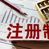 全面注册制正式实施