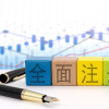 全面注册制正式启航