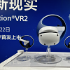 PlayStation VR2国内开售