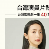演员片酬曝光