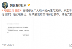 王大陆任敏新剧五行世家宣布延缓播出