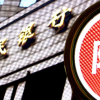 2023年首次全面降准