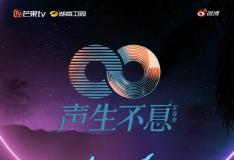 声生不息 宝岛季有古早音综同一首歌内味儿了