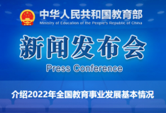 2022年全国教育事业发展基本情况公布