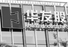 华发股份增收不增利净利下跌近两成