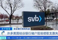 硅谷银行倒闭余波