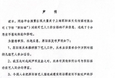 原际画传媒发严正声明