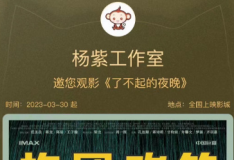 杨紫包场范丞丞新电影