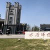 太原师范学院再提更名大学