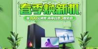 攀升京东自营旗舰店邀你春季焕新机
