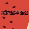 拟阵超平面公理（关于拟阵超平面公理简介）