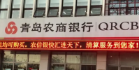 青岛农商行的隐忧与挑战