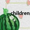 children的单数（名词变复数规则）