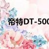 帝特DT-5001（关于帝特DT-5001简介）